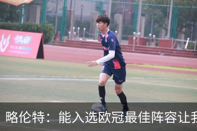 略伦特：能入选欧冠最佳阵容让我惊喜，我作为球员有了很大成长